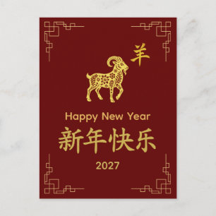 Cartão Postal De Festividades Ano do Bode 2027 - Ano Novo Lunar Chinês