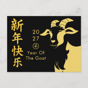 Cartão Postal De Festividades Ano do Bode 2027 - Ano Novo Lunar Chinês