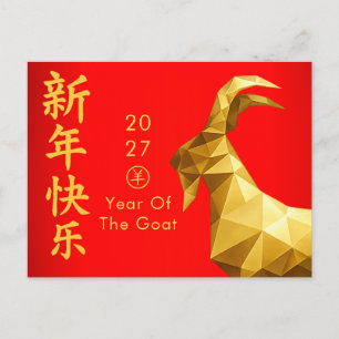 Cartão Postal De Festividades Ano do Bode 2027 - Ano Novo Lunar Chinês
