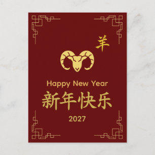 Cartão Postal De Festividades Ano do Bode 2027 - Ano Novo Lunar Chinês