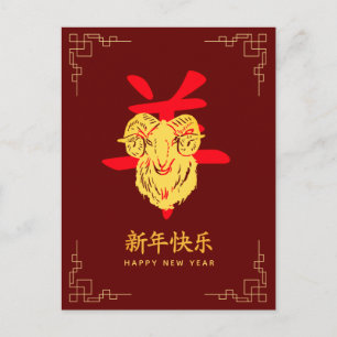 Cartão Postal De Festividades Ano do Bode 2027 - Ano Novo Lunar Chinês