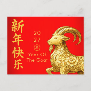Cartão Postal De Festividades Ano do Bode 2027 - Ano Novo Lunar Chinês