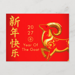 Cartão Postal De Festividades Ano do Bode 2027 - Ano Novo Lunar Chinês