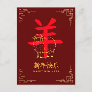 Cartão Postal De Festividades Ano do Bode 2027 - Ano Novo Lunar Chinês