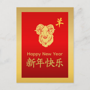 Cartão Postal De Festividades Ano do Bode 2027 - Ano Novo Lunar Chinês