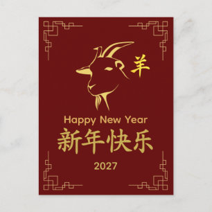 Cartão Postal De Festividades Ano do Bode 2027 - Ano Novo Lunar Chinês