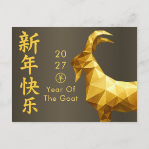 Cartão Postal De Festividades Ano do Bode 2027 - Ano Novo Lunar Chinês