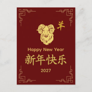Cartão Postal De Festividades Ano do Bode 2027 - Ano Novo Lunar Chinês