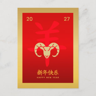 Cartão Postal De Festividades Ano do Bode 2027 - Ano Novo Lunar Chinês