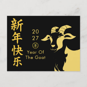 Cartão Postal De Festividades Ano do Bode 2027 - Ano Novo Lunar Chinês