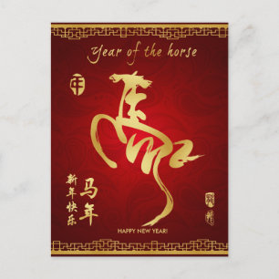 Cartão Postal De Festividades Ano do cavalo 2014 - ano novo chinês