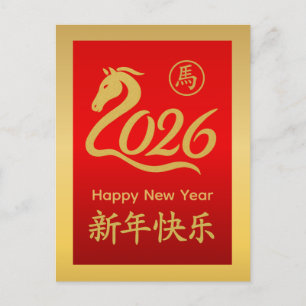 Cartão Postal De Festividades Ano do Cavalo 2026 - Ano Novo lunar chinês