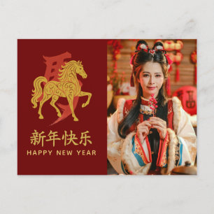 Cartão Postal De Festividades Ano do Cavalo 2026 - Ano Novo lunar chinês