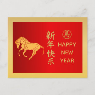 Cartão Postal De Festividades Ano do Cavalo 2026 - Ano Novo Lunar Chinês