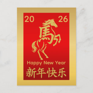 Cartão Postal De Festividades Ano do Cavalo 2026 - Ano Novo lunar chinês