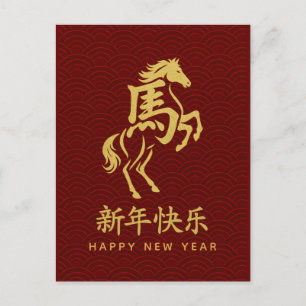 Cartão Postal De Festividades Ano do Cavalo 2026 - Ano Novo lunar chinês