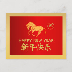 Cartão Postal De Festividades Ano do Cavalo 2026 - Ano Novo Lunar Chinês