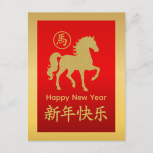 Cartão Postal De Festividades Ano do Cavalo 2026 - Ano Novo lunar chinês