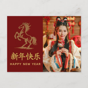 Cartão Postal De Festividades Ano do Cavalo 2026 - Ano Novo lunar chinês