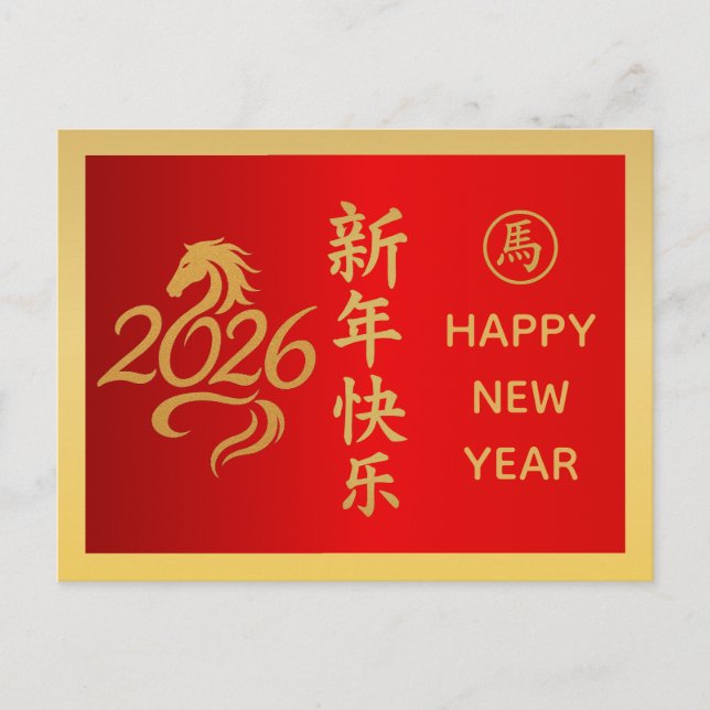 Cartão Postal De Festividades Ano do Cavalo 2026 - Ano Novo lunar chinês (Frente)