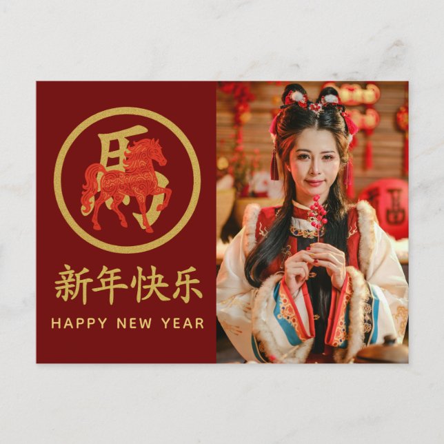 Cartão Postal De Festividades Ano do Cavalo 2026 - Ano Novo lunar chinês (Frente)