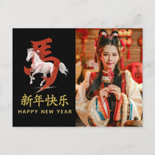 Cartão Postal De Festividades Ano do Cavalo 2026 - Ano Novo lunar chinês