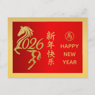 Cartão Postal De Festividades Ano do Cavalo 2026 - Ano Novo lunar chinês