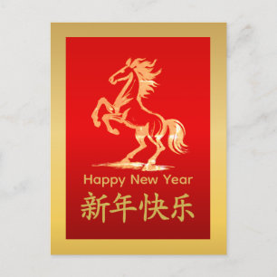 Cartão Postal De Festividades Ano do Cavalo 2026 - Ano Novo lunar chinês