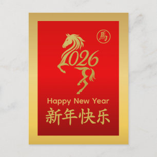 Cartão Postal De Festividades Ano do Cavalo 2026 - Ano Novo lunar chinês