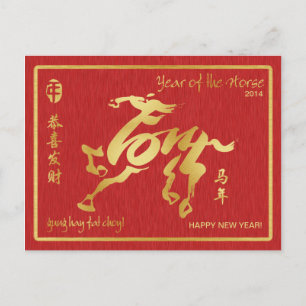 Cartão Postal De Festividades Ano do Cavalo - Ano Novo Chinês 2014