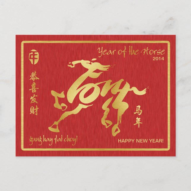 Cartão Postal De Festividades Ano do Cavalo - Ano Novo Chinês 2014 (Frente)