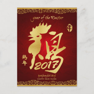Cartão Postal De Festividades Ano do Galo 2017 - Ano Novo Chinês