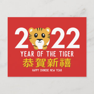 Cartão Postal De Festividades Ano do Lunar Chinês de Tigre Ano Novo 2022