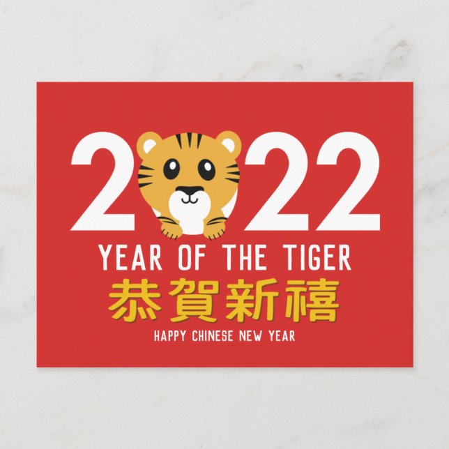 Cartão Postal De Festividades Ano do Lunar Chinês de Tigre Ano Novo 2022 (Frente)