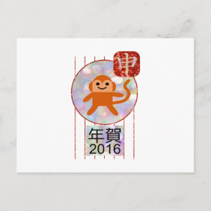 Cartão Postal De Festividades ano do macaco 2016