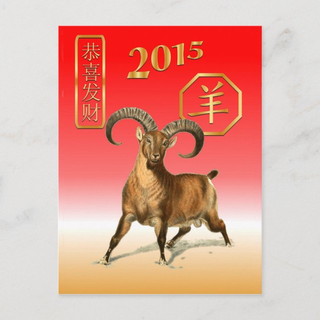 Cartão Postal De Festividades Ano Novo Chinês — 2015 — Ano da Ovinos/Caprinos (Frente)