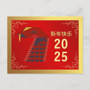 Cartão Postal De Festividades Ano Novo Chinês 2025, Ano Da Cobra