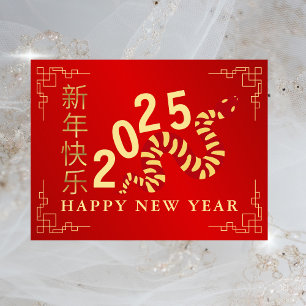 Cartão Postal De Festividades Ano Novo Chinês 2025, Ano Da Cobra
