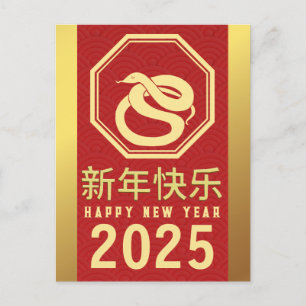 Cartão Postal De Festividades Ano Novo Chinês 2025, Ano Da Cobra
