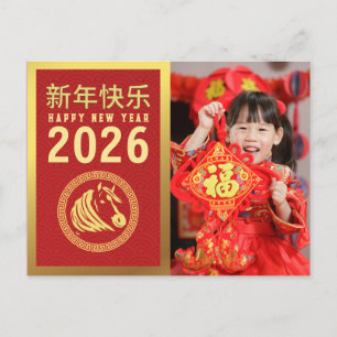 Cartão Postal De Festividades Ano Novo Chinês 2026, Ano Da Foto Do Cavalo