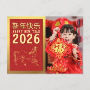 Cartão Postal De Festividades Ano Novo Chinês 2026, Ano Da Foto Do Cavalo