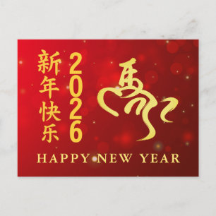 Cartão Postal De Festividades Ano Novo Chinês 2026, Ano Do Cavalo