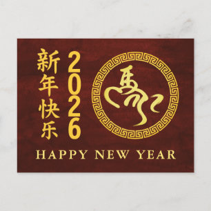 Cartão Postal De Festividades Ano Novo Chinês 2026, Ano do Cavalo