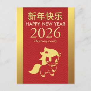 Cartão Postal De Festividades Ano Novo Chinês 2026, Ano Do Cavalo
