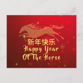 Cartão Postal De Festividades Ano Novo Chinês 2026, Ano Do Cavalo