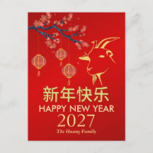 Ano Novo Chinês 2027, Ano do Carneiro