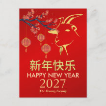 Ano Novo Chinês 2027, Ano do Carneiro