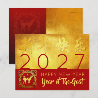 Cartão Postal De Festividades Ano Novo Chinês Cabra 2027 Vermelho Dourado person
