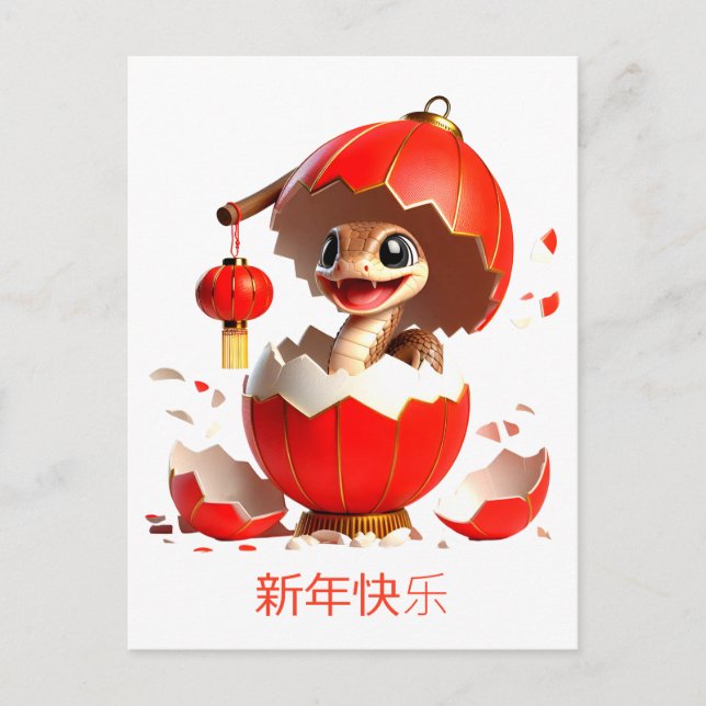 Cartão Postal De Festividades Ano Novo Chinês Cóteo Personalizado do Ornamento V (Frente)