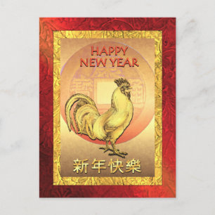 Cartão Postal De Festividades Ano Novo chinês de 2017 do galo, Moedas chinesas